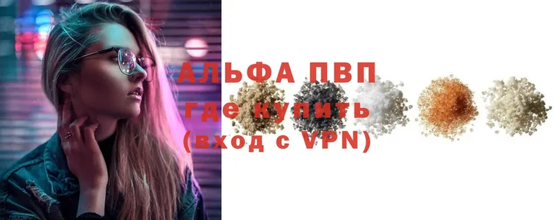 A-PVP Соль Поронайск