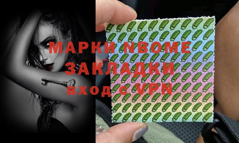 Марки NBOMe 1,5мг  Поронайск 